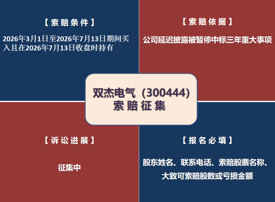 双杰电气.png